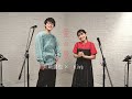 川崎鷹也×miwa/「愛の歌」