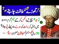 Agar Aap Ghorhe Jaisi Taqat Chahte Ho (treatment of body) Hakeem luqman Best Quotes|