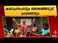 സർക്കാരിന്റെ വികസന നേട്ടങ്ങൾ പറഞ്ഞ് കാഥികൻ| Kerala Election Campaign | Kadhaprasangam | Kairali News