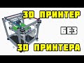 3D принтер core XY своими руками без печатных деталей с помощью простых инструментов. Часть 1.1
