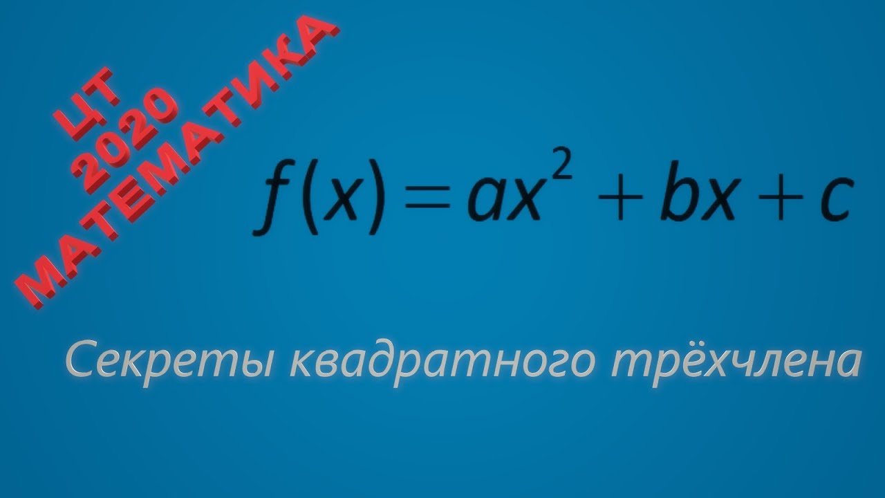 График трехчлена. Знайдіть проміжки зростання і спадання та точки екстремуму функції. Методы Бернулли и Лагранжа дифференциальные уравнения.