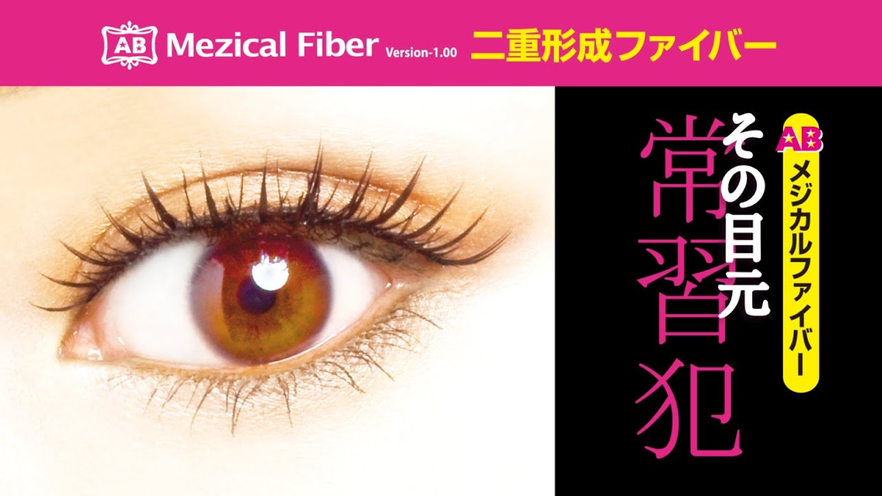 簡単！【ABメジカルファイバー】の使い方 - YouTube