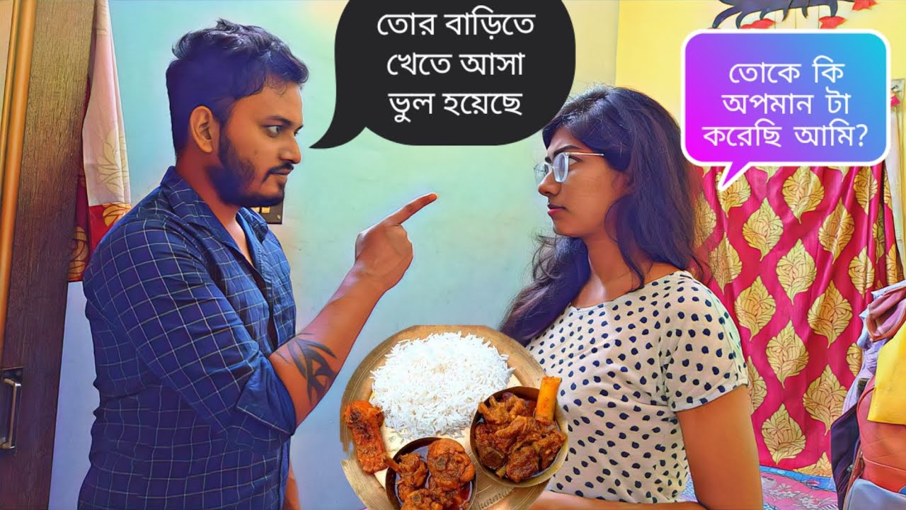 girlfriend এর বাড়িতে খেতে যাওয়াটাই ভুল হয়েছে। prank on girlfriend। shaongiri। #prankongirlfriend