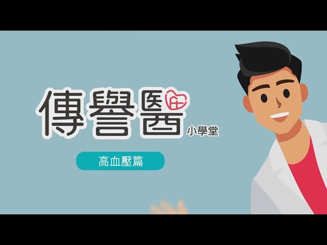 葉信宏 - FACEBOOK 用衛教短片