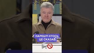 Порох Сказав Правду. За Це Його Зелень Ненавидить І Боїться, Разом З Рашистами