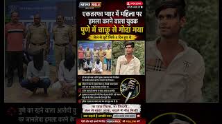pune murder case