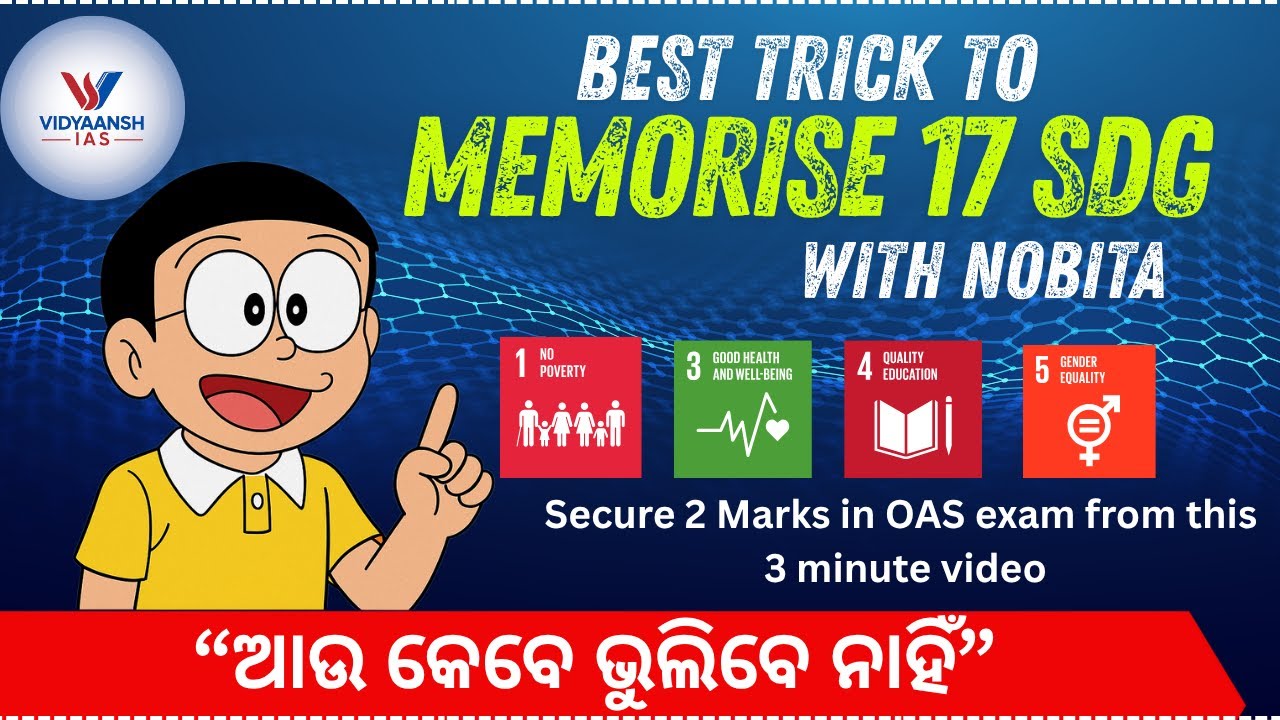 Best Trick to remember 17 SDGs for Exam | Memorise through a Story | OPSC | OSSC | Prelims