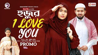 Hujur I Love You | হুজুর আই লাভ ইউ  (Promo) Eagle Team | Rafi, Mawa | Bangla Natok 2024