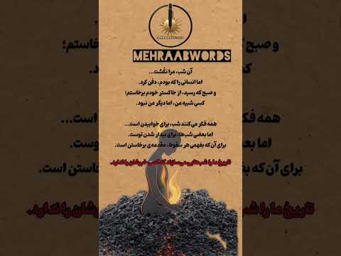 شب هایی که تو را می کشند اما دوباره زنده ات می کنند متن انگیزشی و احساسی