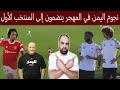 الاعب اليمني نجم مانشستر يونايتد ينضم إلى المنتخب اليمني الأول في الاستحقاقات القادمة