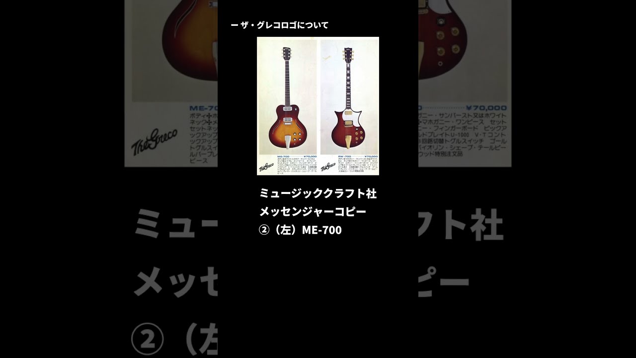 ヴィンテージギターGreco with spirit とじる ENERGY 改造