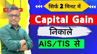 Capital Gain Calculation For ITR Filing | AIS TIS | ITR Filing 2024-25