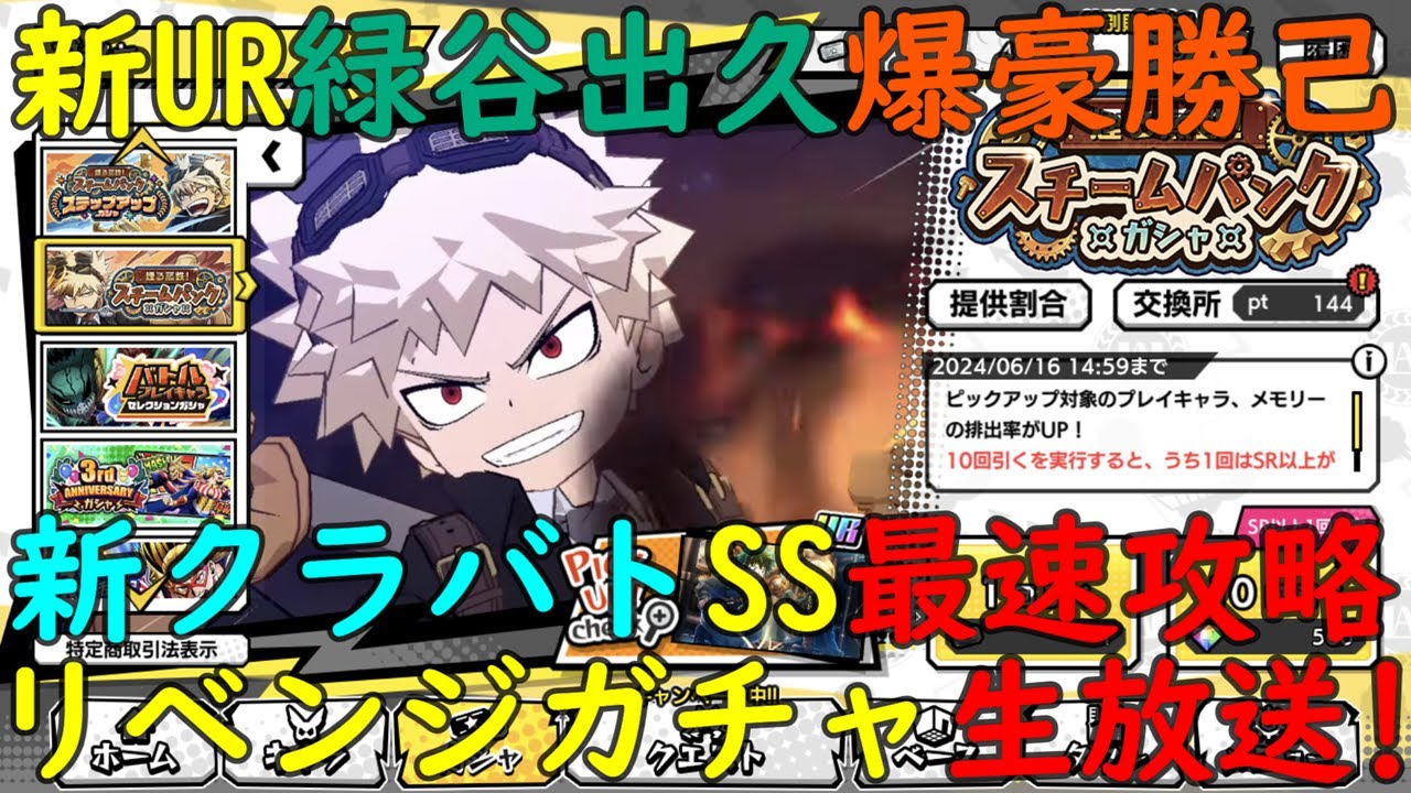 ヒロトラ】3周年記念限定スチームパンクコスチューム『UR破