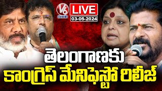 Congress Manifesto Release LIVE | Lok Sabha Elections 2024 | V6 News