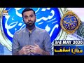 Qayamat Ki Aek Aur Nishani "Dhuwan" - Shan-e-Islaaf - 3rd May 2020 - Shan-e-Iftar