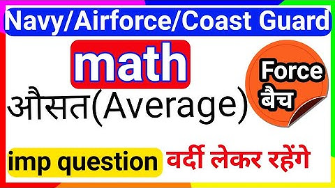 Navy /Airforce /Coast Guard gd DB /math -average औसत/all defense exam /adda 730study