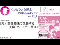 書籍『対人関係療法で改善する 夫婦・パートナー関係』の紹介：ゆるふわゼミその42 02（「その042 04」まである）