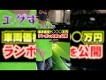 【驚愕】ランボルギーニの付属品価格が異次元だったので説明します#shorts