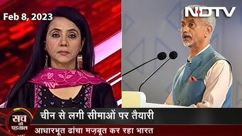 China से लगती सीमाओं पर विदेश मंत्री S. Jaishankar ने क्या कहा? जानिए | Sach Ki Padtaal