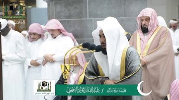 تلاوة رائعة من سورة الإسراء للشيخ د.عبدالله الجهني | ليلة ١٤ رمضان ١٤٤٠هـ