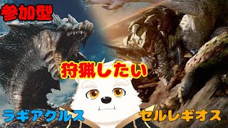 【ゲーム参加型配信】アプデで追加されたモンスターを狩猟するぞ～【モンスターハンターワイルズ】
