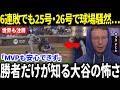 【大谷翔平】今永から25号、26号でドジャースを7-6まで猛追…MVP争い最大のライバルが明かした、カブス勝利の裏にあった“本当の恐怖”に全米騒然【海外の反応/MLB/メジャーリーグ/野球】