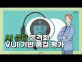 [이씨에스] ㅣ어떤 분야에서든 적용가능한 음성인식 기술 기반의 콜센터 구축 및 운영 경험과 노하우 #비대면솔루션#언택트#화상회의#컨퍼런스콜#라이브방송#웨비나#영상제작#온라인세미나