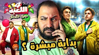 نظرة مبدئية بعد اول ٤ حلقات من مسلسل اللعبة الجزء الرابع 📱🎮 | ايه الكلام ؟ 🤔