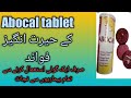 Abocal Tablet K Uses Benefits And Sides Effect Abocal Tablet K Uses Benefits And Sides Effect