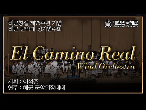 해군창설 75주년 기념 해군군악대 정기연주회 &amp;quot;El Camino Real&amp;quot; (Wind orchestra) - Republic of Korea Navy band