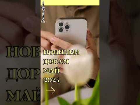 новинки дорам май 2024 #dorama #дорамарекомендации #чтопосмотреть #новини #новинкидорам