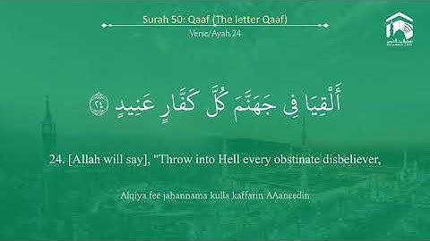 Sheikh Saud Al Shuraim - Surah 50 Qaf / الشيخ سعود الشريم - سورة ٥٠ ق