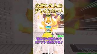 【ロブロックス】○○した人のブレインロットを盗む