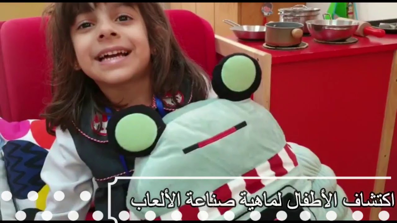 ريجيو إيميليا الألعاب روضة الجابرية