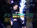 IZ*ONEメンバー別個人的最強ビジュアル#kpop #izone #아이즈원 #fancam