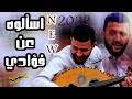 اسألوه عن فؤادي قد كان معي السلطان حمود السمه جديد وطرب من المعدوم عود وصحن
