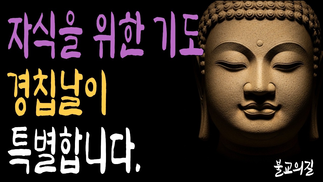 경칩날 어머니 기도가 자식 한 해를 지키는 이유 | 부처님말씀  | 시니어불교 | 불교의길 | 마음의평안