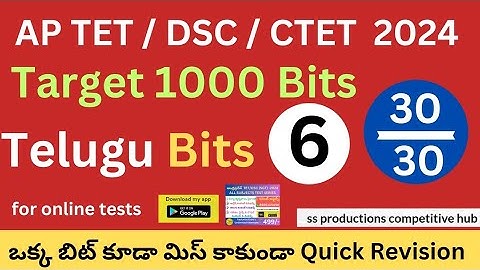 APTET/DSC 2024 Telugu Grammer Bits 6 #apdsc2024 #tet2024 #apscerttextbooks #previouspapers