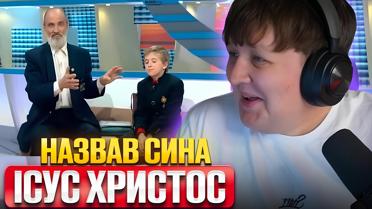 ЛЕБІГА ДИВИТЬСЯ: МІЙ СИН - БОГ / ГОВОРИТЬ УКРАЇНА / РЕАКЦІЯ НА КРІНЖАТІНУ