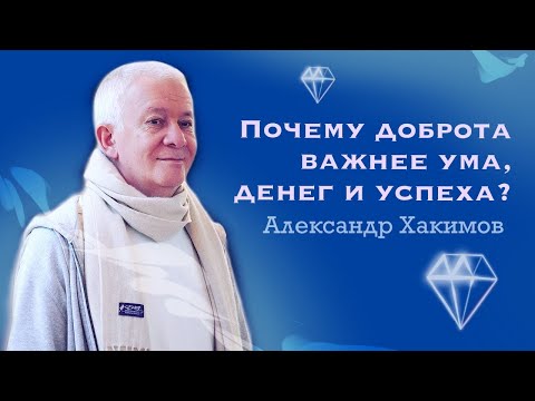 Why Kindness Matters More Than Intelligence, Money, and Success? - Alexander Hakimov