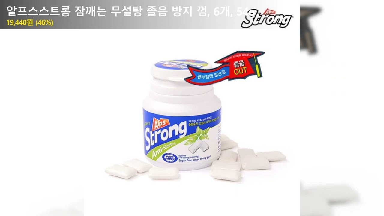 알프스스트롱 잠깨는 무설탕 졸음 방지 껌, 6개, 54g
