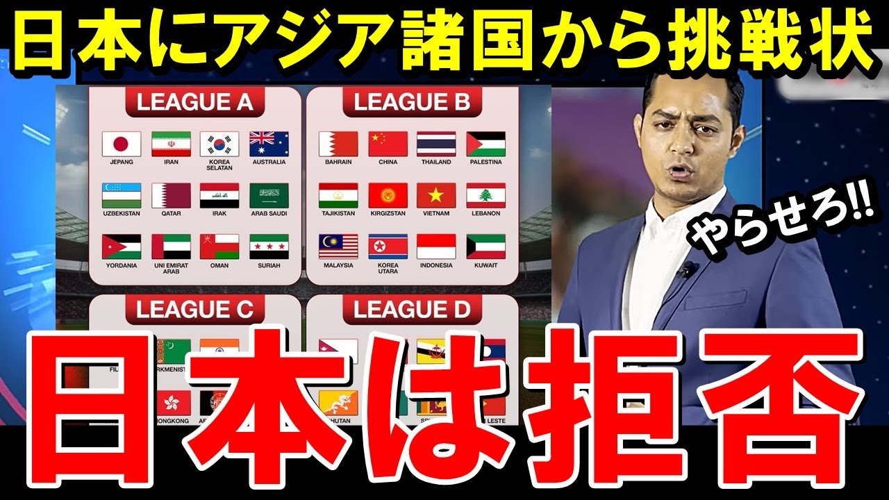 アジア最強の日本代表に対戦要望「今の日本と戦いたい！」→日本「結構です」【海外の反応/サッカー日本代表】