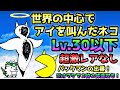 世界の中心でアイを叫んだネコ パックマン使ってLv.30以下＆超激レアなしで速攻 ※オマケで2枠＆2体速攻も！　にゃんこ大戦争　絶断罪天使クオリネル