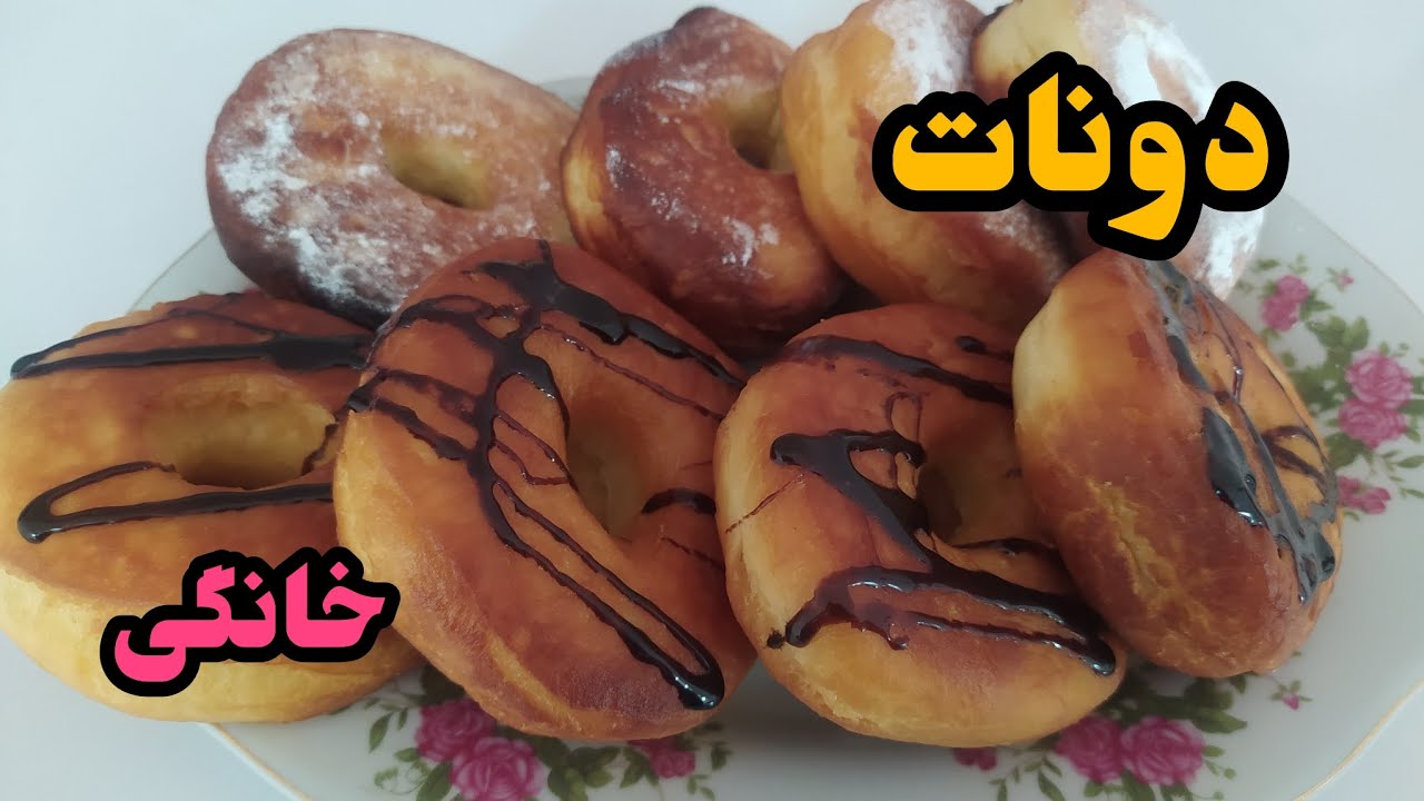 طرز تهیه دونات خانگی نرم با تمام نکات - YouTube