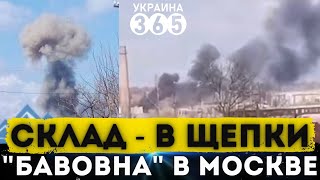 Под Волновахой РВАНУЛ склад рф. Москва 