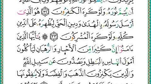 ختمة مصحف التجويد برواية الدوري الصفحة رقم 192