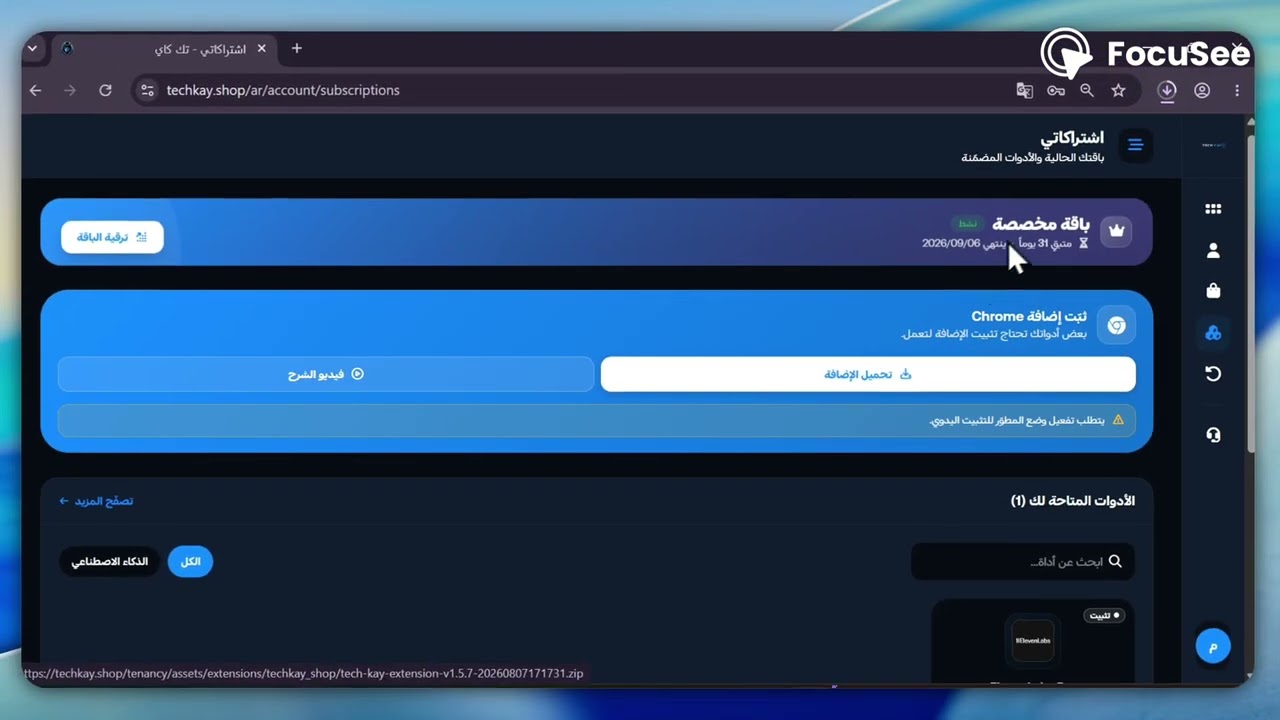 كيفيه تثبيت الاضافه وتصفح الادوات