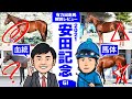 【安田記念 2021】大得意の東京マイル！馬体vs血統！有力出走馬解説レビュー【競馬 予想】