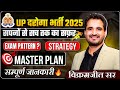 🔥UP दरोगा भर्ती 2025 | सम्पूर्ण रणनीति और मास्टर प्लान | By Vikramjeet Sir #upsi #uppolice #ytvideo