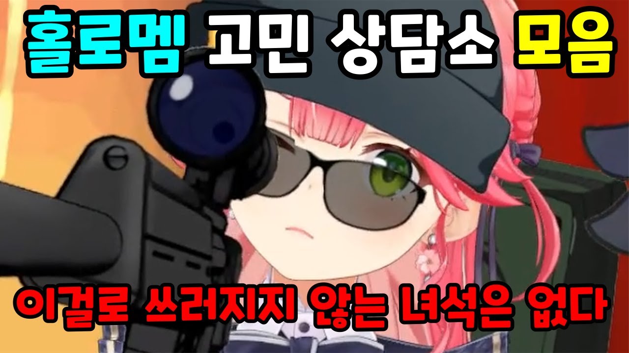 이거 고민 상담소 맞나요..[홀로라이브/사쿠라 미코/오오조라 스바루/오오카미 미오]